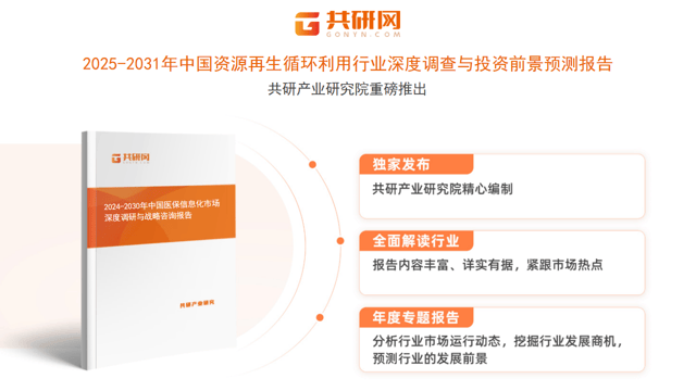 隨著再生資源回收價值不斷提升，2025年資源再生循環利用市場規模達8993億元[圖]:再生資源回收