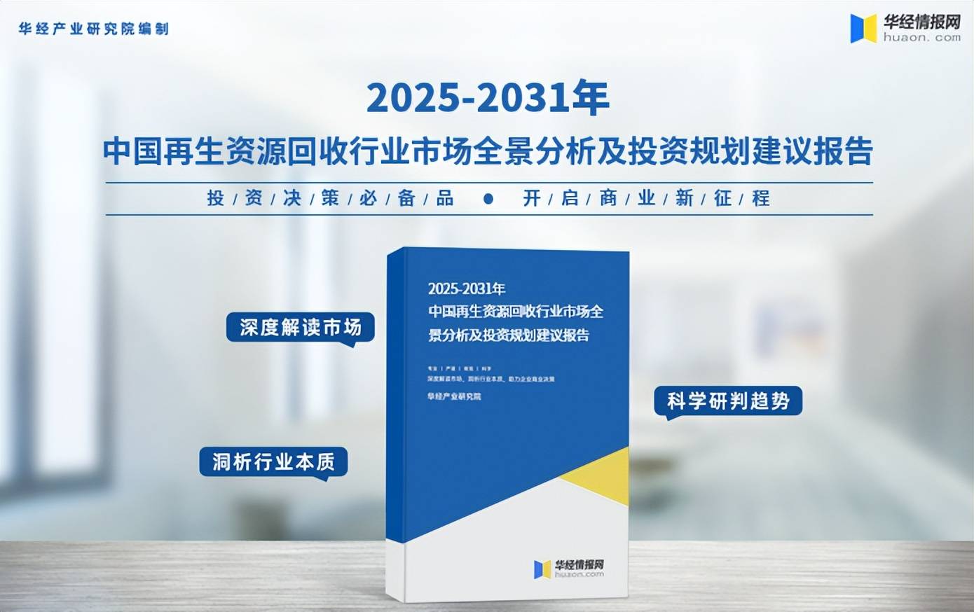 2025年中國再生資源回收行業市場規模及競爭格局:再生資源回收
