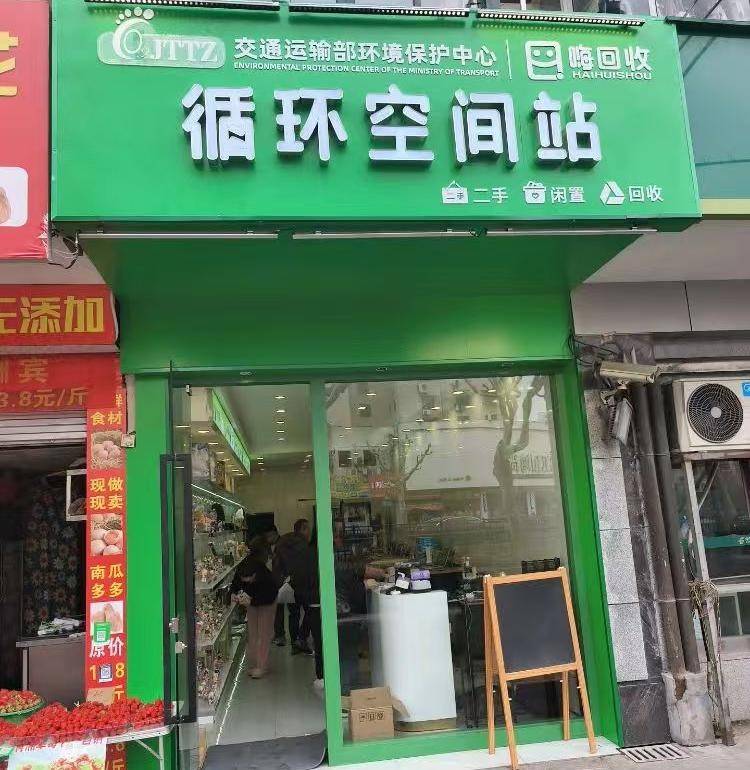 嗨回收·嗨悠品循環(huán)空間站合作峰會：引領再生資源回收行業(yè)新變革:再生資源回收
