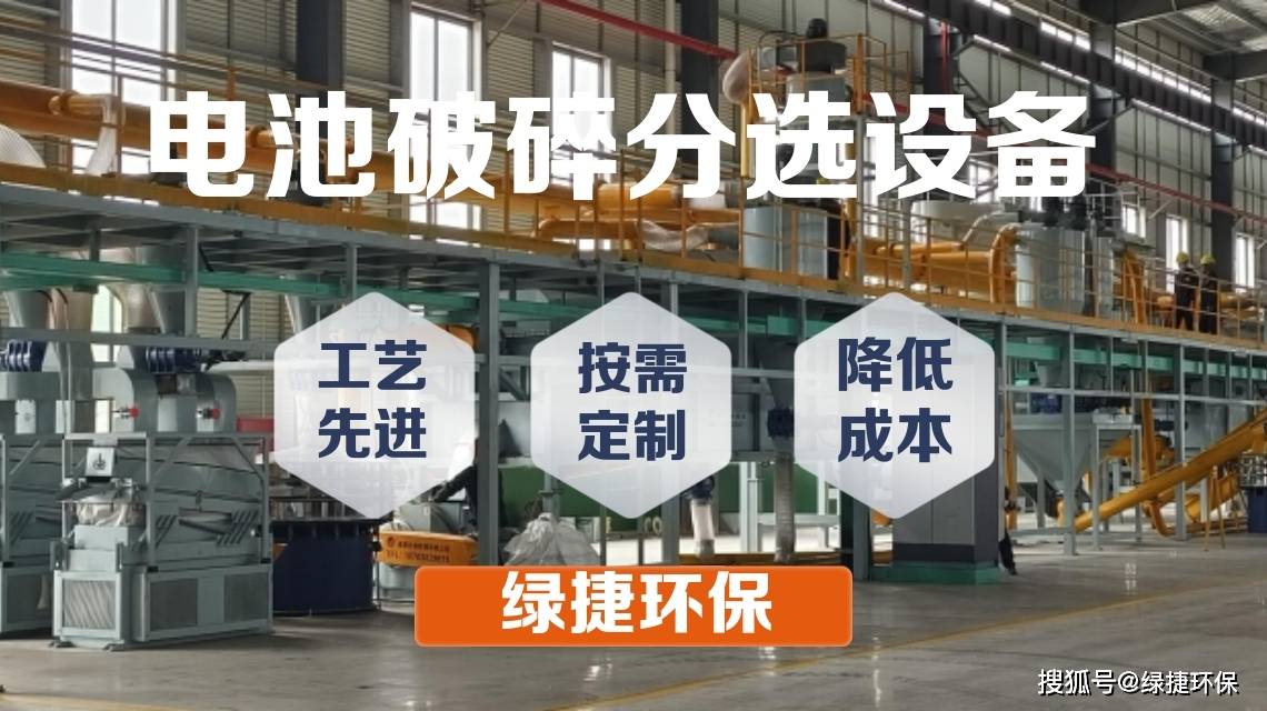 鋰電池處理設備破碎回收生產系統助力環保與資源再生:再生資源回收
